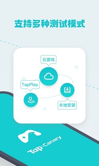 tapcanary官方版 v1.1.3 安卓版 2