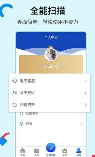 極速全能掃描最新版