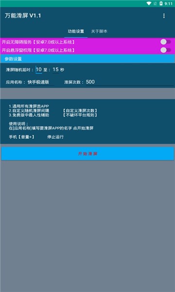 萬能滑屏腳本 vpro9.0.5 安卓最新版 0