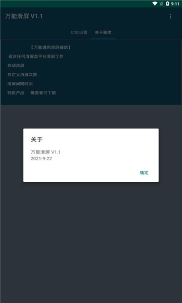 萬能滑屏腳本 vpro9.0.5 安卓最新版 1
