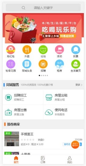 掌上鄉(xiāng)城官方版1