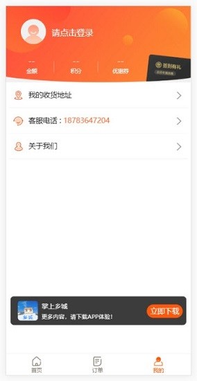 掌上鄉(xiāng)城官方版2