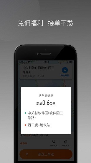 同港打車司機版app v1.9.0 安卓版 2