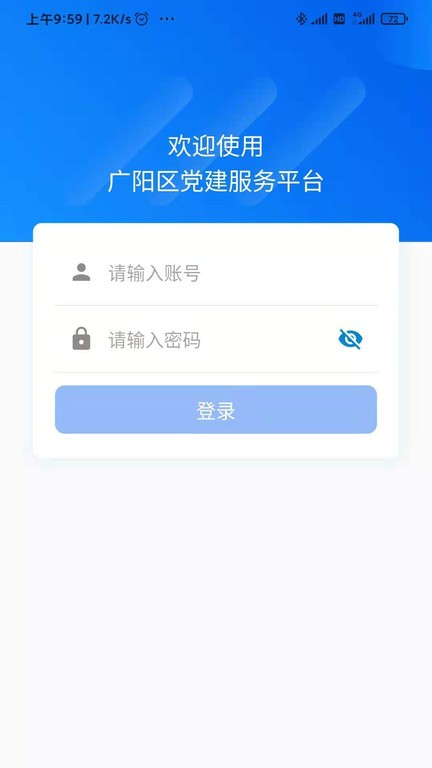 黨建服務(wù)平臺 v214 安卓版 1