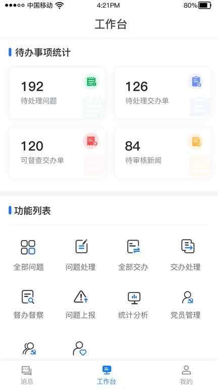 黨建服務(wù)平臺app下載
