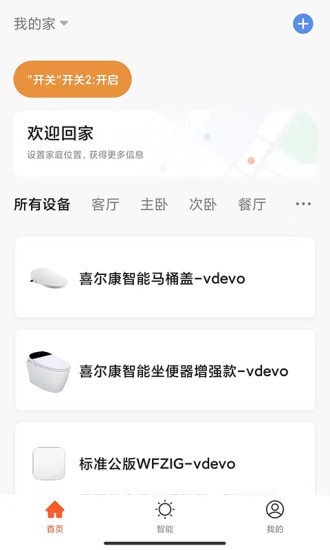 喜爾康智能app下載