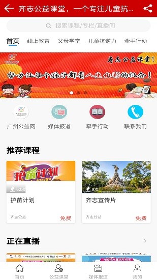 廣州公益 v1.2.0 最新版 1