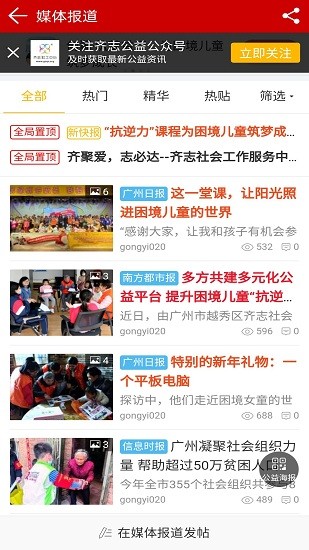 廣州公益 v1.2.0 最新版 4