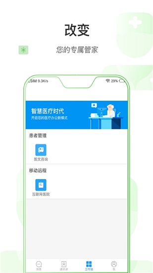 掌上深眼醫(yī)護(hù)端app v1.0.2 安卓版 0