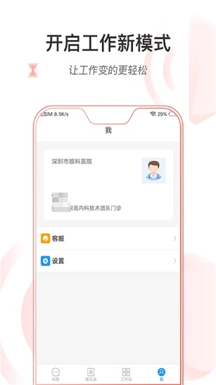 掌上深眼醫(yī)護(hù)端app v1.0.2 安卓版 1