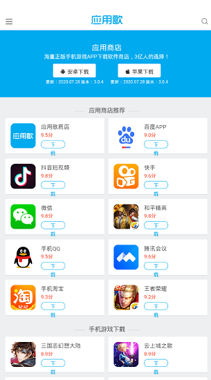 應(yīng)用歌商店 v3.0.4 官方安卓版 3