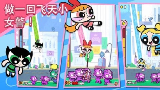飛天小女警狂熱猴軍團(tuán)游戲(Powerpuff) v1.072 安卓版 0