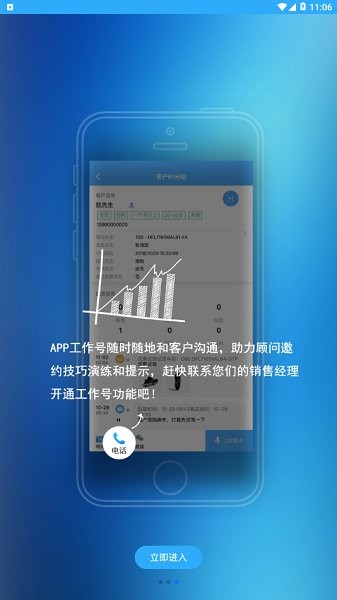 啟辰助理官方版 v1.4.3 安卓版 1