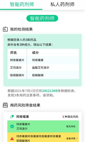 放心用藥安卓版
