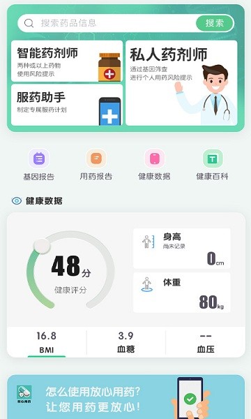 放心用藥app下載