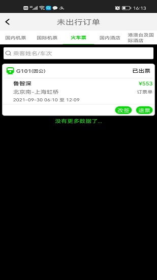 fcm mobile app v2.0.7 最新版 2