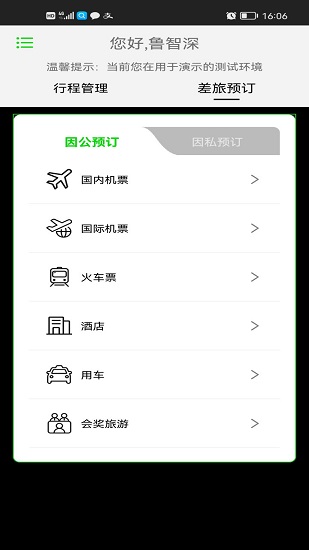 fcm mobile app v2.0.7 最新版 3