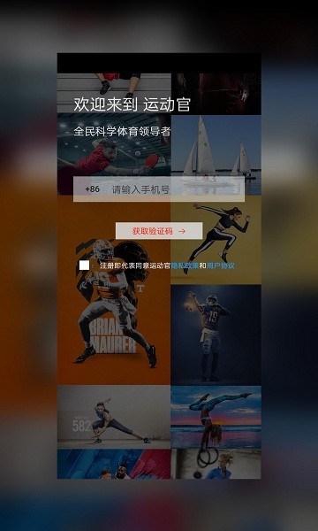 運動官app下載