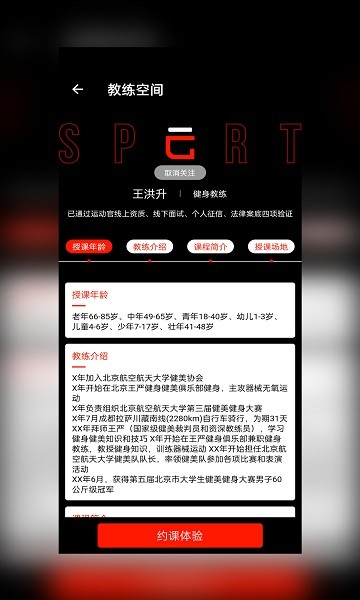 運動官 v1.90.102 最新版 0