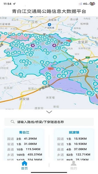青白江交通信息大數(shù)據(jù)平臺 v1.3.38 1