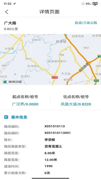 青白江交通信息大數(shù)據(jù)平臺 v1.3.38 0
