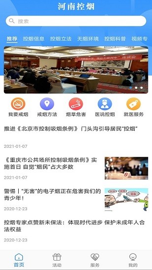 河南控煙app最新版 v1.2.3 安卓版 0
