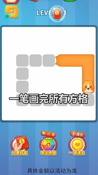 好玩一筆畫ios版3