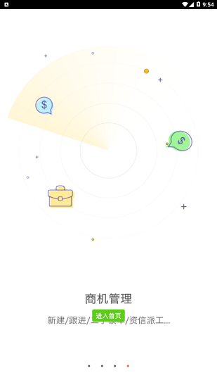 中聯(lián)crm最新版 v2.0.1 安卓手機版 2
