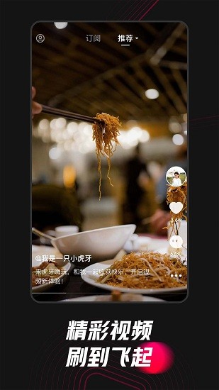 虎牙嗨玩版官方版 v1.3.0 安卓版 1
