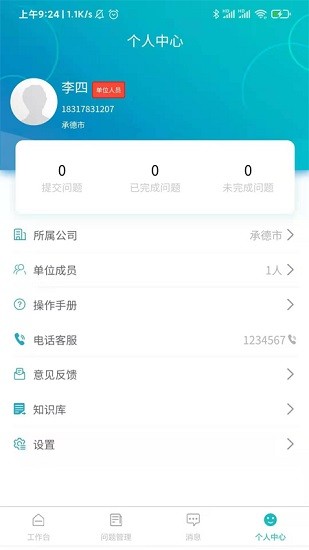 問題管控平臺app最新版 v1.0.3 安卓版 2
