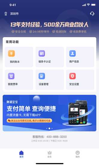 支付通Pro app v1.0.5 安卓版 3