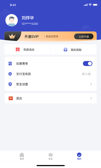 支付通Pro下載