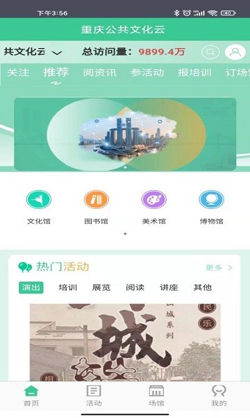 重慶公共文化云 重慶公共文化云app