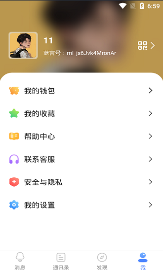 藍(lán)言交友 v1.1.9 官方安卓版 1