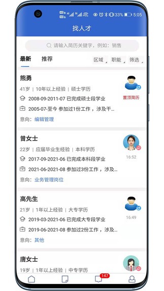 長沙市人才網(wǎng) v1.1.9 最新版 0