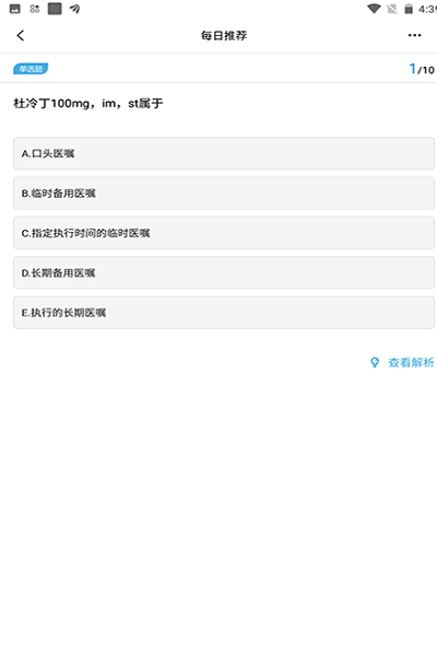 護(hù)士快題庫(kù) v1.0.1 安卓版 0