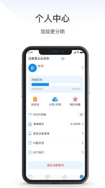 edisk企業(yè)網盤app