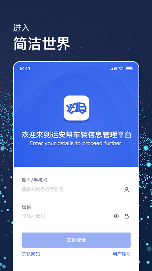 運(yùn)安幫平臺(tái) v2.3.1 安卓版 1