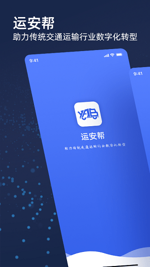 運(yùn)安幫官方版下載