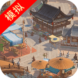 江南市井圖最新版