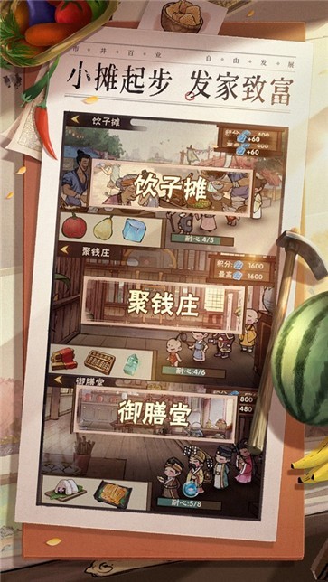掌柜爭霸傳游戲 v4.0.0 安卓版 1