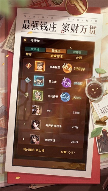 掌柜爭霸傳手游