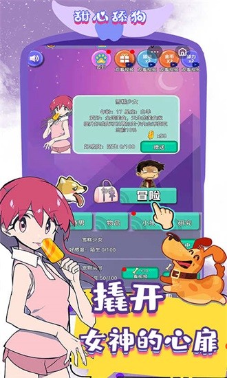 甜心舔狗小游戲 v1.0 安卓版 1