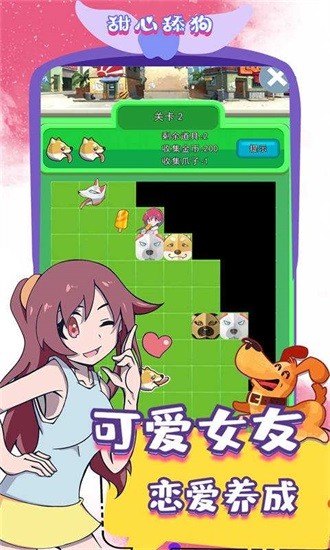 甜心舔狗游戲下載