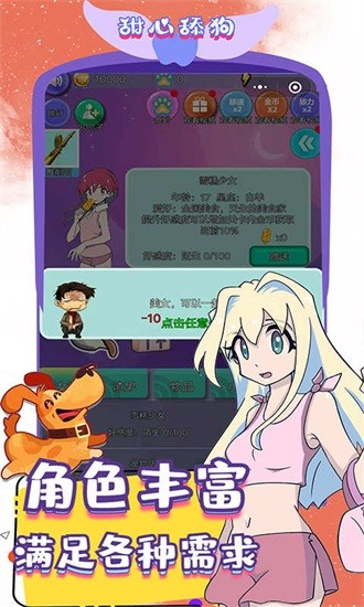 甜心舔狗小游戲 v1.0 安卓版 3