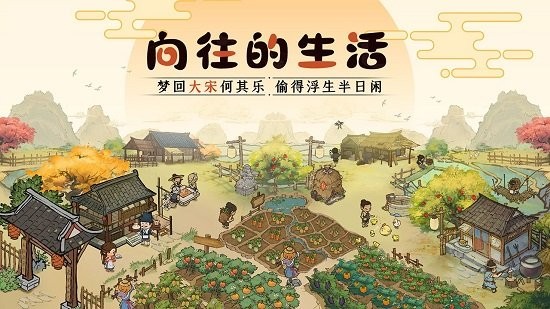 宋朝經(jīng)商傳游戲