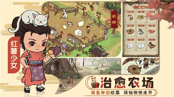 田園物語紅包版 v4.0.0 安卓版 1