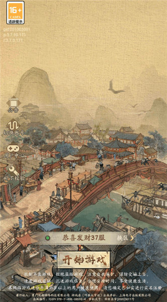 風(fēng)流大掌柜手游 v4.0.3 安卓版 2