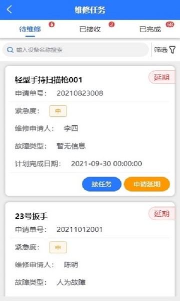 瀚云制造運營管理平臺 v0.0.21 安卓版 0