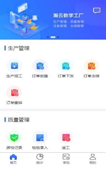 瀚云制造運營管理平臺 v0.0.21 安卓版 2
